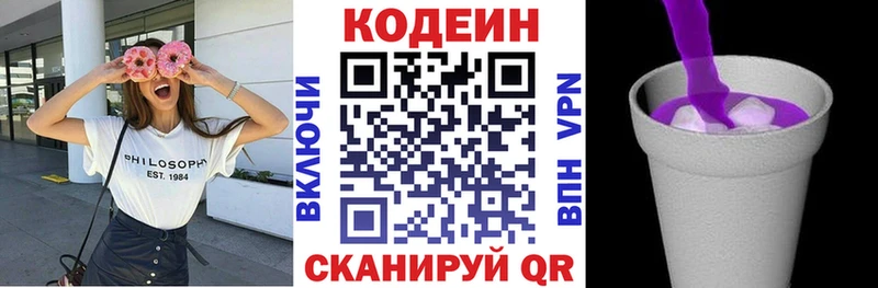 Кодеин Purple Drank Купить где Тула